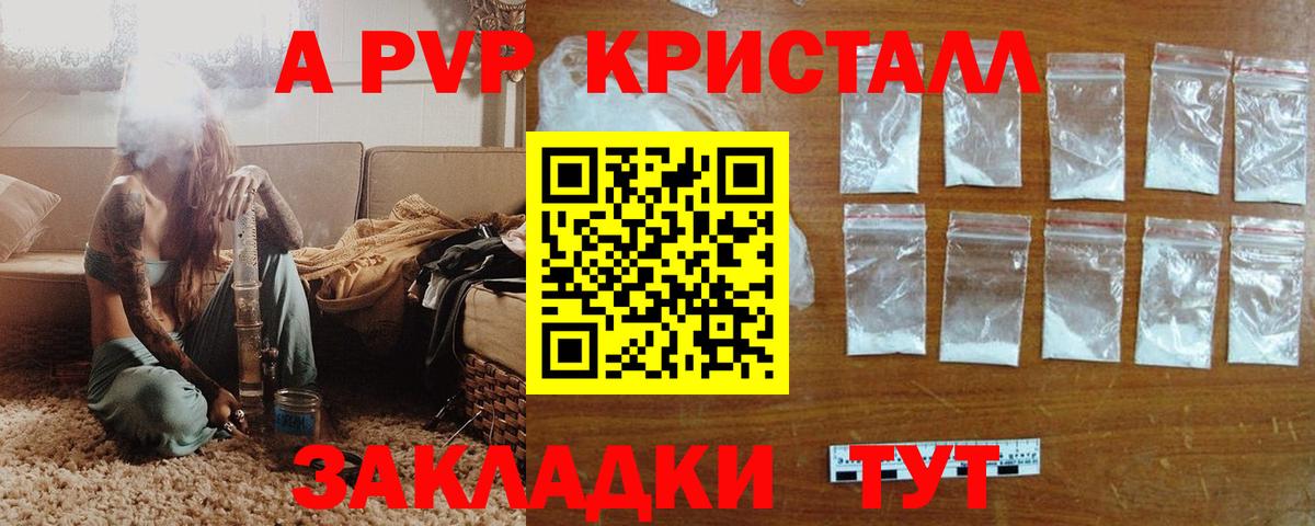 Альфа ПВП  APVP Соль  Фрязино  А ПВП Crystall  Вход с VPN  A PVP мука 