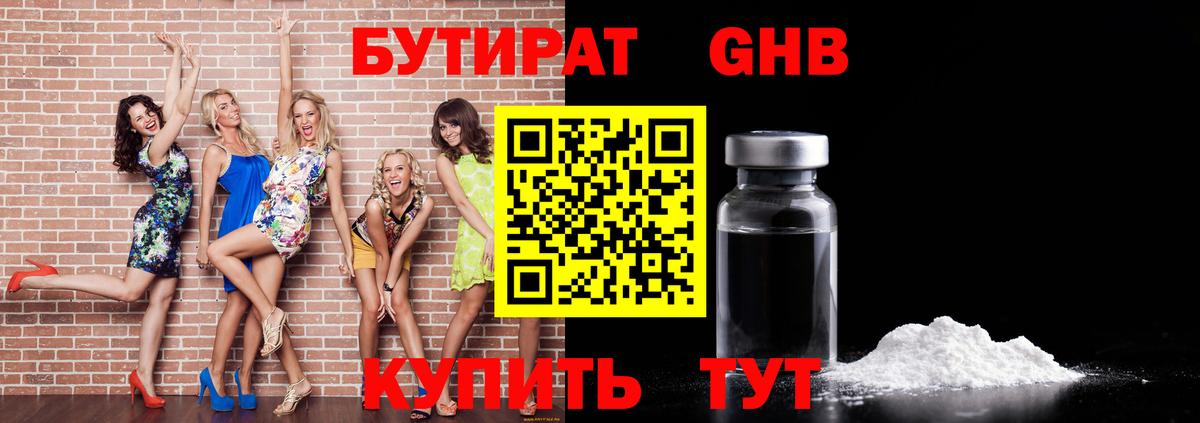 Бутират вода  БУТИРАТ  Фрязино  Вход с VPN 