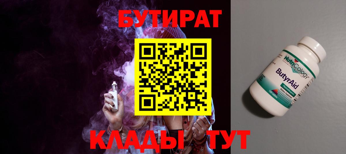 Бутират бутандиол Фрязино