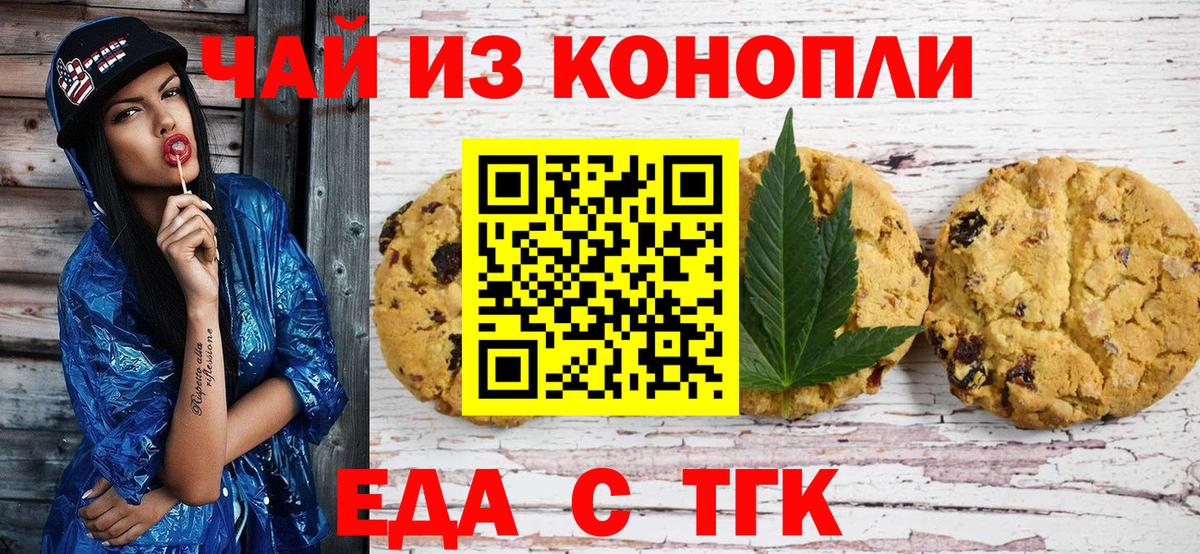 Фрязино  Еда ТГК конопля  Вход с VPN 