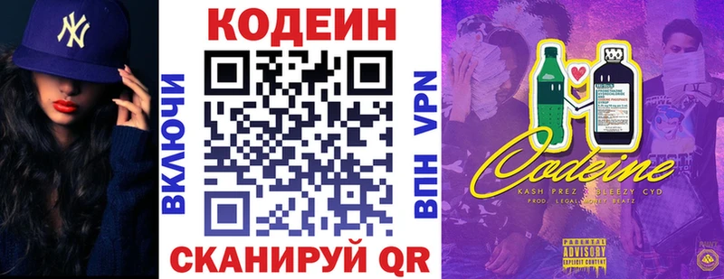Кодеин напиток Lean (лин)  МЕГА зеркало  Фрязино 