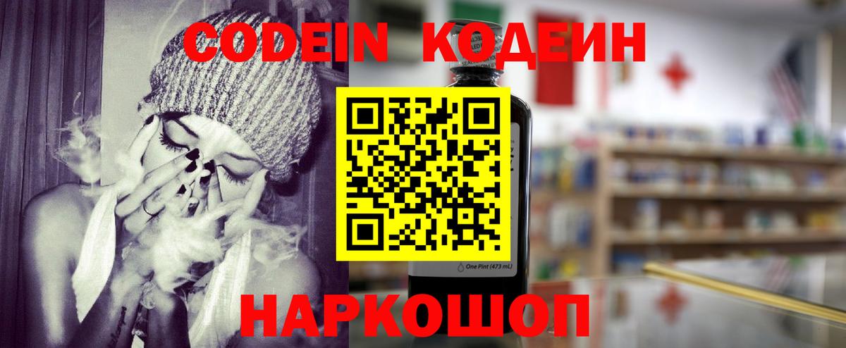 Кодеин напиток Lean (лин)  Кодеин Purple Drank  Фрязино  Вход с VPN 