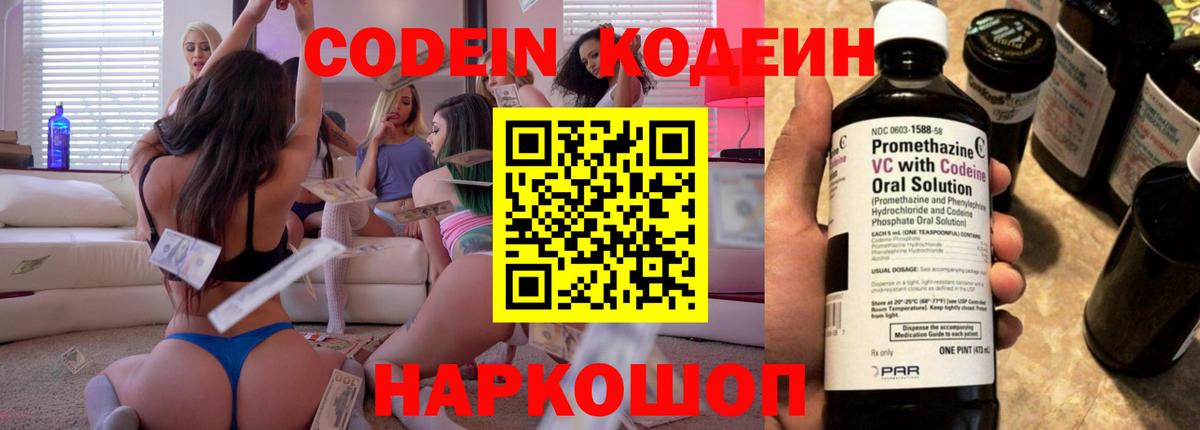 Codein Purple Drank Фрязино