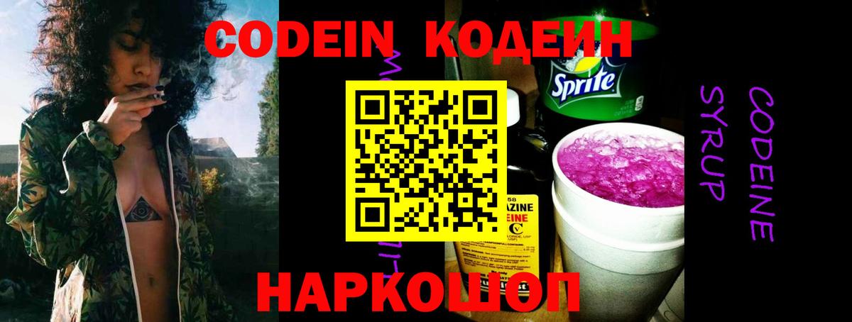Codein Purple Drank  Кодеин напиток Lean (лин)  Фрязино 