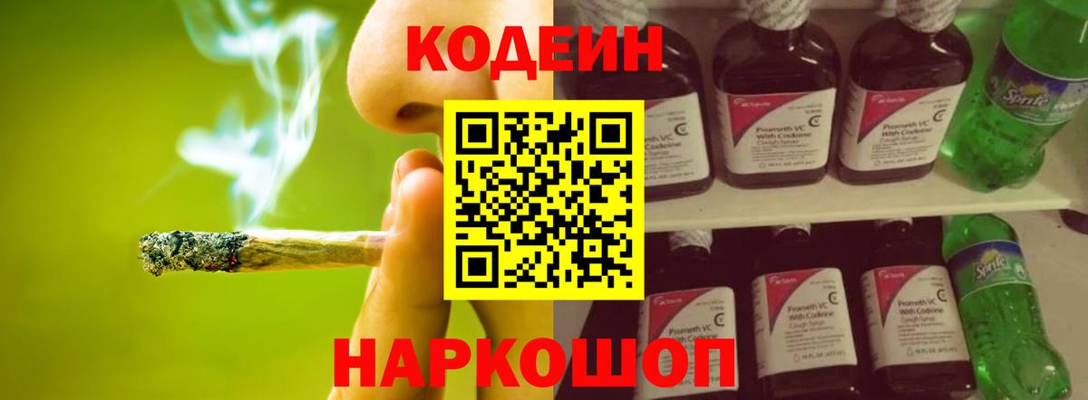 Кодеиновый сироп Lean напиток Lean (лин) Фрязино