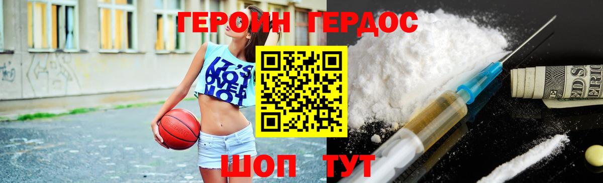 Героин хмурый  Героин  Фрязино 