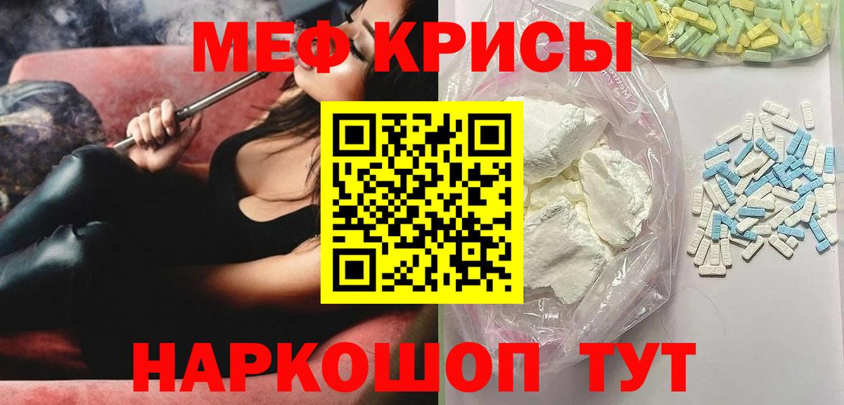 Меф мяу мяу мука Фрязино