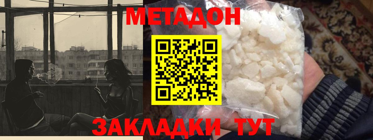 МЕТАДОН кристалл  МЕТАДОН белоснежный  Вход с VPN  Фрязино 